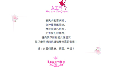 3·8 | 祝天下女性，節(jié)日快樂！