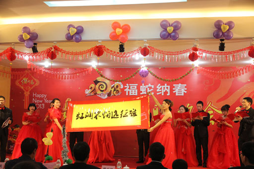 “漫舞金蛇辭舊歲，共樂虹潤納新春”全員參與，喜迎新春 —— 記2013年虹潤公司迎春聯(lián)歡會