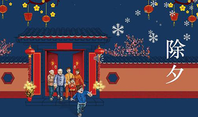 虹潤公司祝大家除夕團(tuán)圓，合家歡樂！