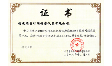 虹潤產品應用于中國科學院