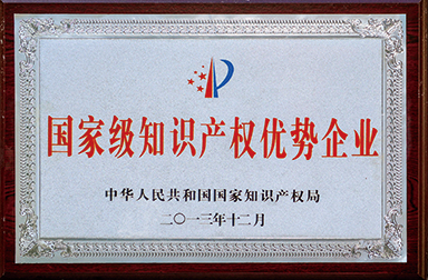 虹潤公司獲400多項專利、60項軟件登記并被國家知識產權局確定為國家級知識產權優(yōu)勢企業(yè)