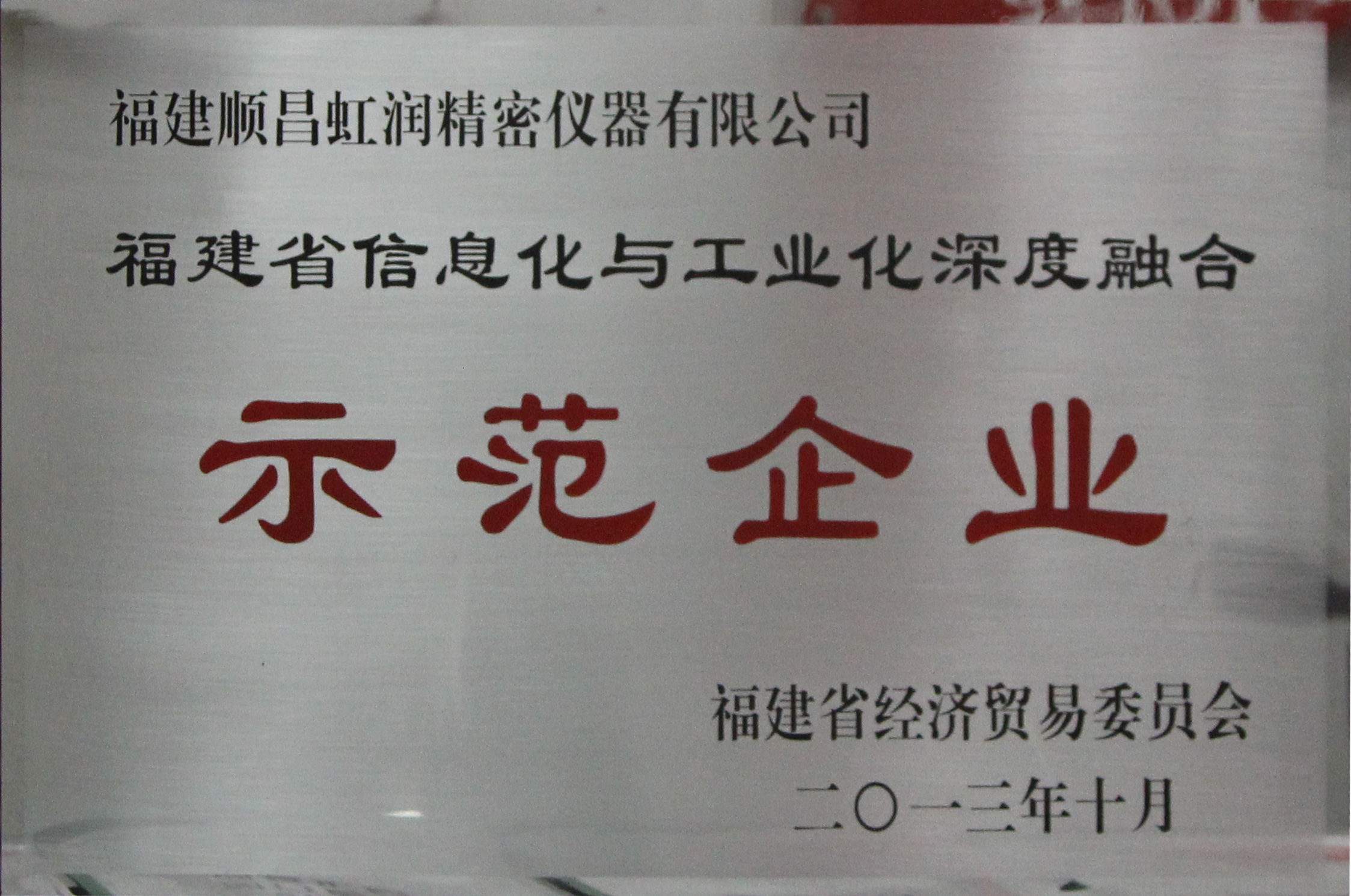 虹潤公司全面推進標準化、信息化與工業(yè)化三化融合建設