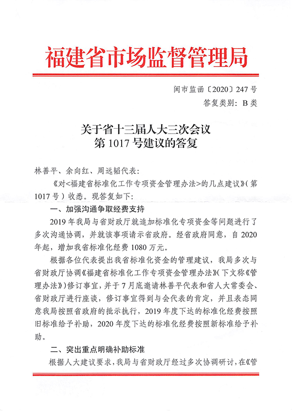 福建省標(biāo)準(zhǔn)化工作專項資金終于落實到位