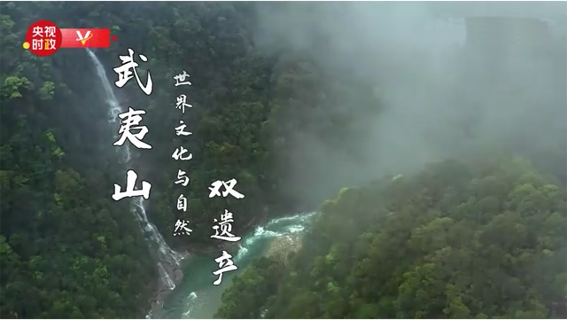 轉(zhuǎn)載3月22日央視新聞：習近平福建行丨生態(tài)有術 發(fā)展有路——首站走進武夷山