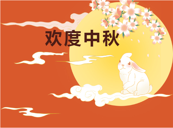 中秋快樂?。? />
                                
                                
                            </em>
                            <em class=