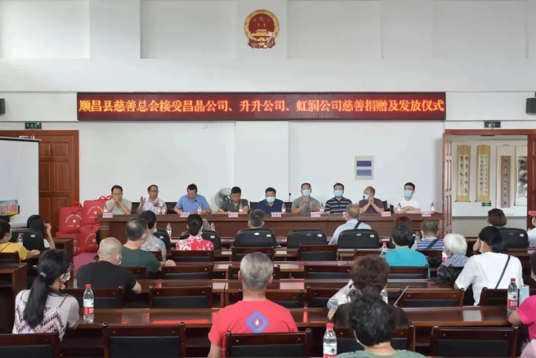 順昌縣慈善總會(huì)接受昌晶公司、升升公司、虹潤(rùn)公司慈善捐贈(zèng)及發(fā)放儀式