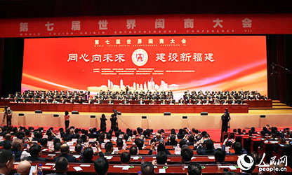 世界閩商大會開幕，林善平等100位人士被評為“福建省非公有制經(jīng)濟(jì)優(yōu)秀建設(shè)者”