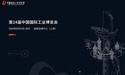 虹潤與您相約2024年上海中國工博會