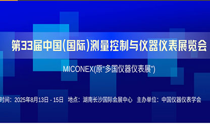 誠邀共赴！虹潤與您相約第33屆多國儀器儀表展